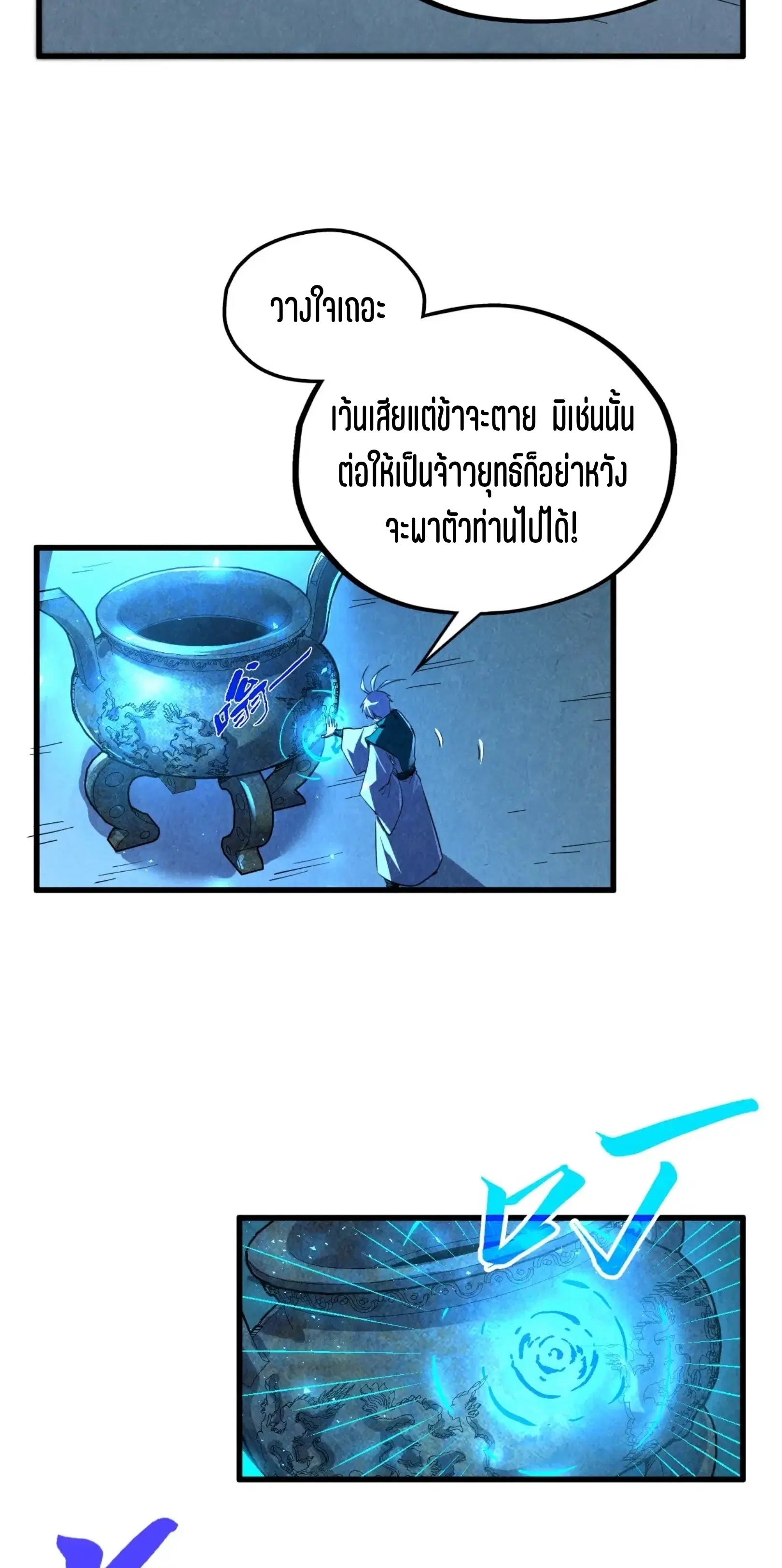 The Eternal Supreme ตอนที่ 407 หน้า 9