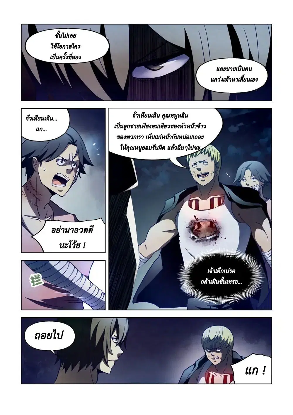 The Last Human ตอนที่ 107 หน้า 9