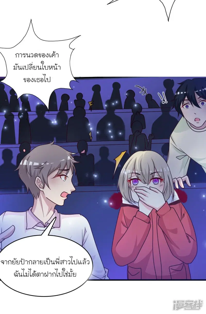 The Strongest Peach Blossom ตอนที่ 41 หน้า 33