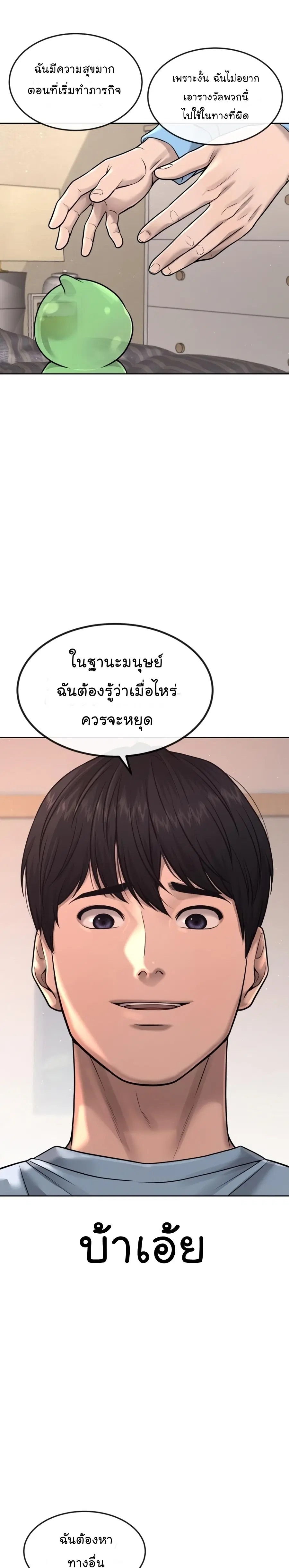 Quest Supremacy ตอนที่ 70 หน้า 30