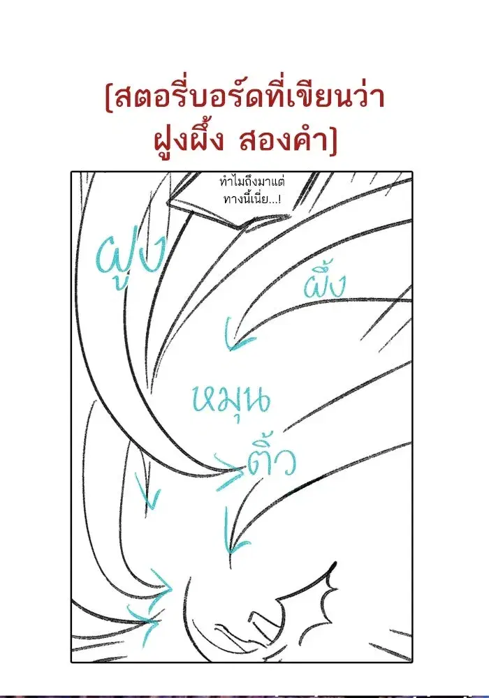 The S-Classes That I Raised (My S-Class Hunters) ตอนที่ 153.6 หน้า 76