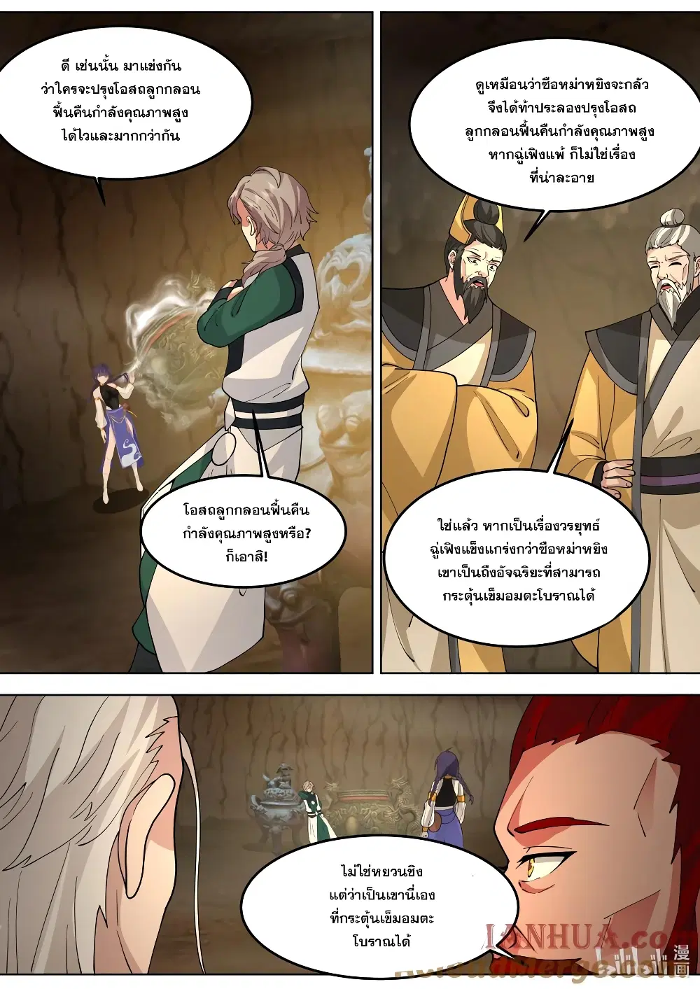Martial God Asura ตอนที่ 778 หน้า 5