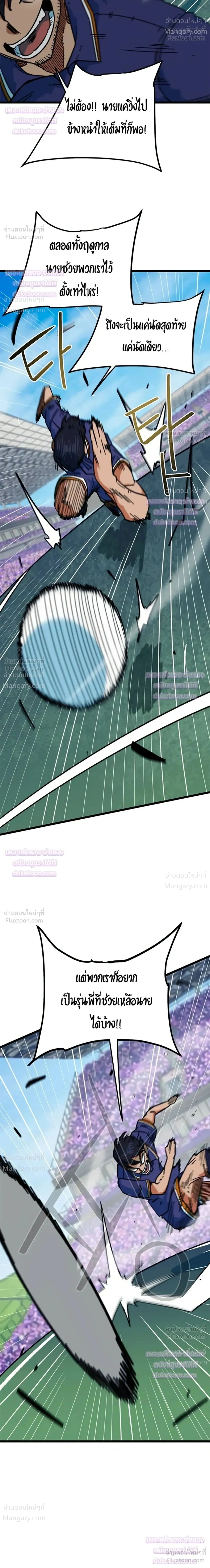 I’m Being Mistaken for a Soccer Genius – ฉันถูกเข้าใจผิดว่าเป็นอัจฉริยะด้านฟุตบอล ตอนที่ 90 หน้า 16