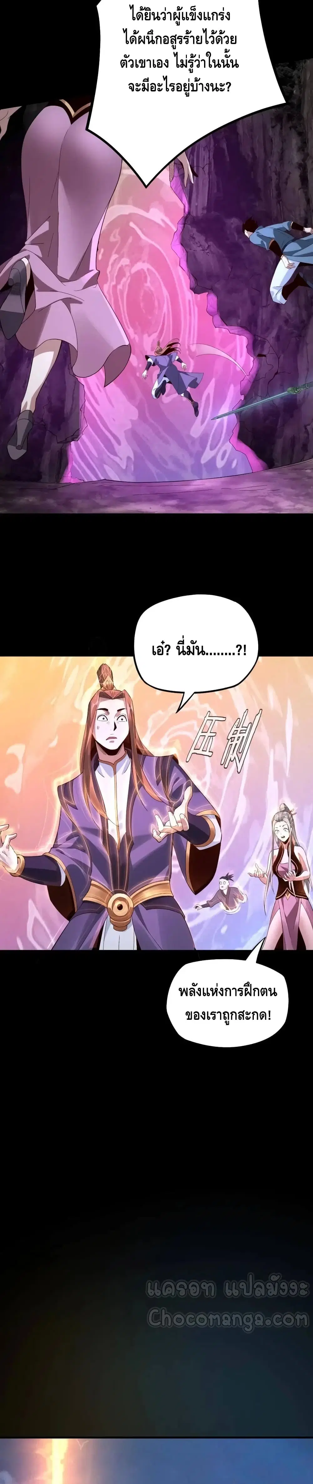 Villain is here ตอนที่ 20 หน้า 12