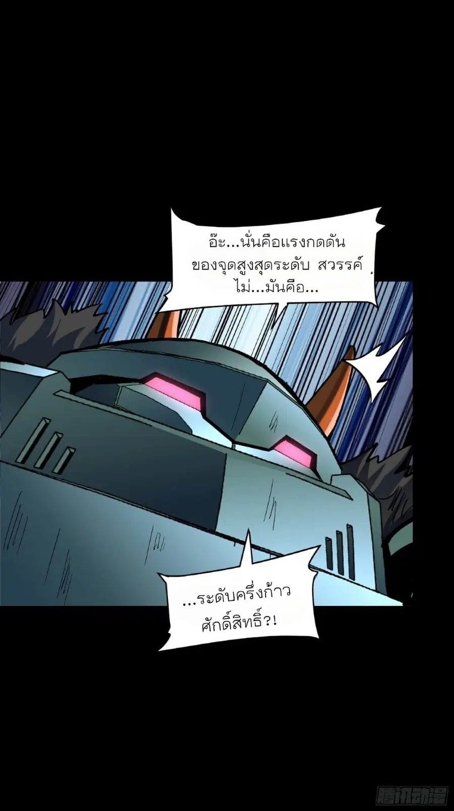 Legend of Star General ตอนที่ 50 หน้า 6