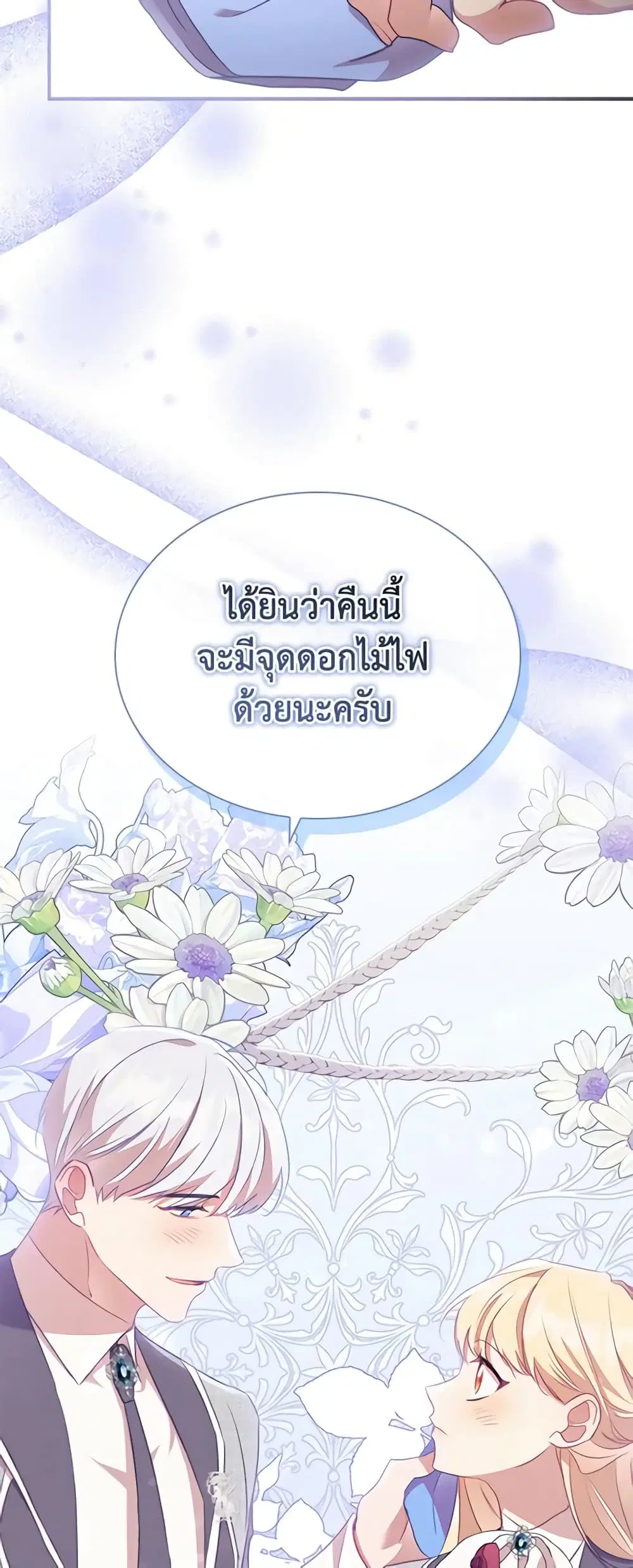 The Beloved Little Princess ตอนที่ 185 หน้า 22