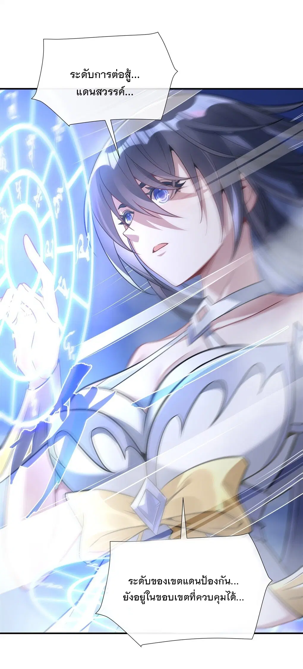 My Female Disciples are all Future Masters of the Heavens ตอนที่ 82 หน้า 26