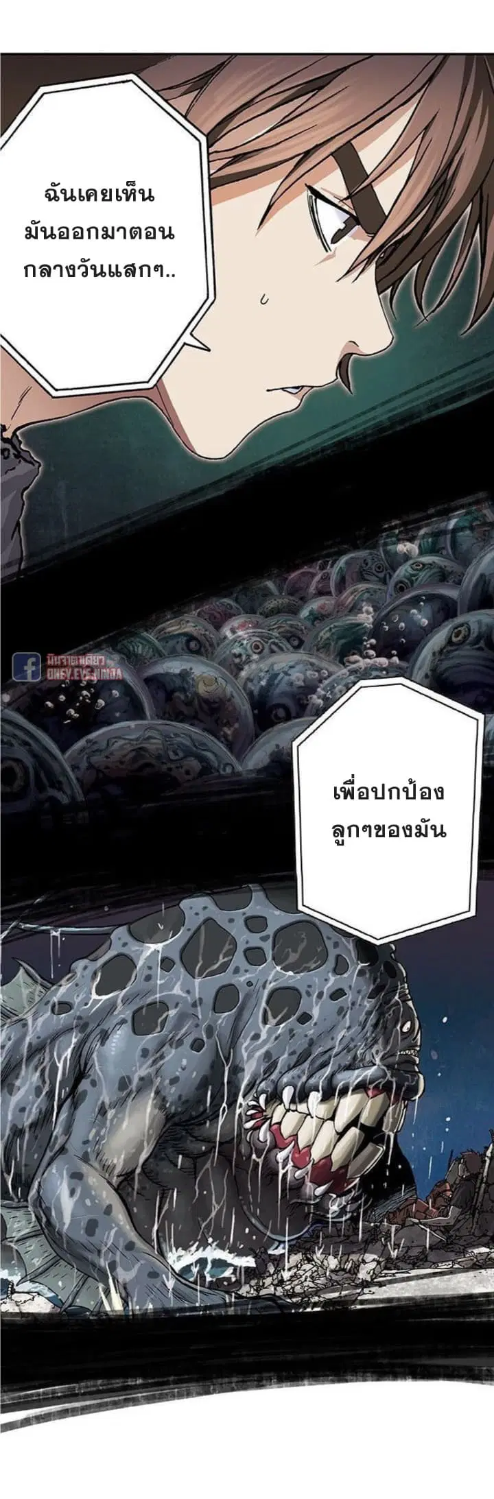 Leviathan ตอนที่ 58 หน้า 5