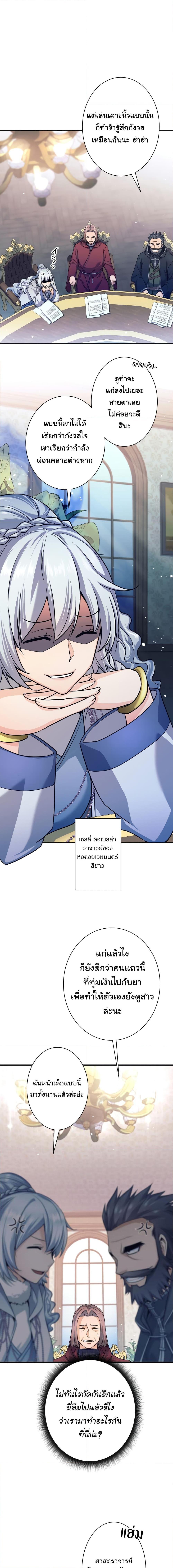I Quit the Hero’s Party ตี้ผู้กล้ากากๆแบบนี้ ฉันขอลาออก! ตอนที่ 4 หน้า 7