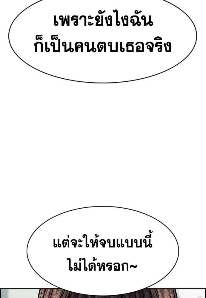 True Education ตอนที่ 150 หน้า 104