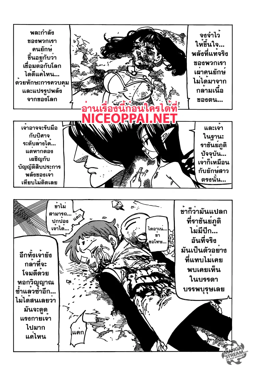 Nanatsu no Taizai ตอนที่ 199 หน้า 18