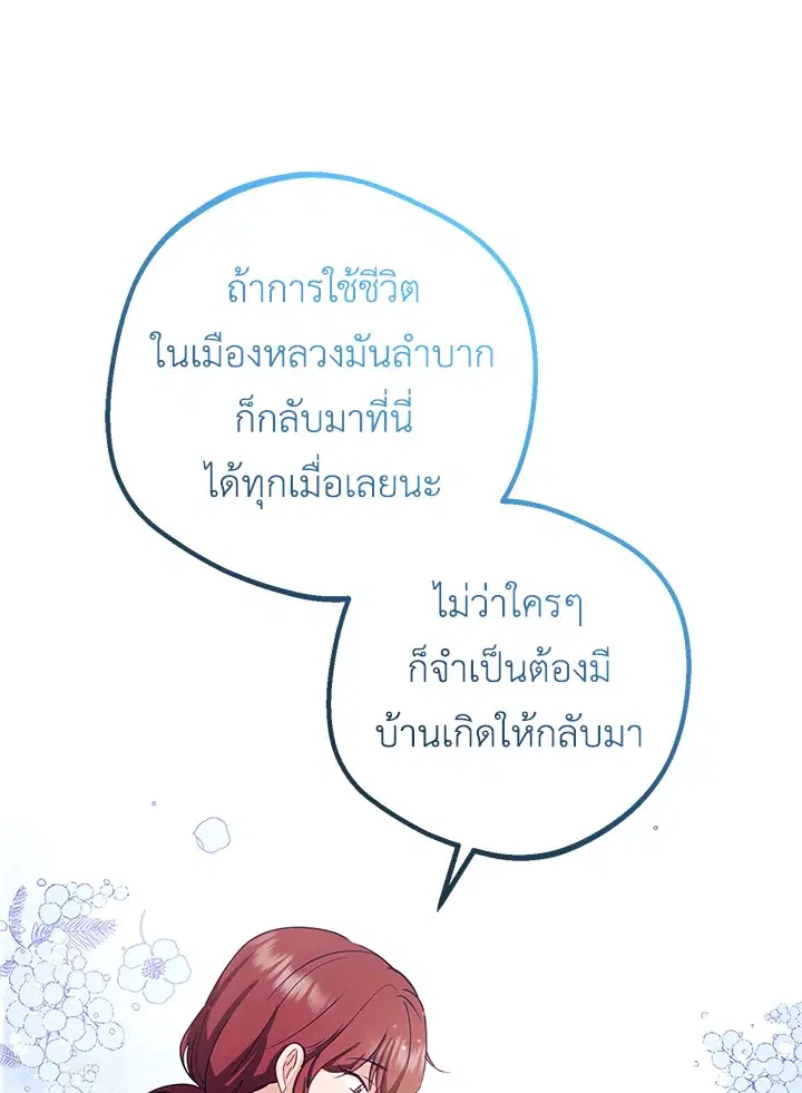 The Villainess Is Shy In Receiving Love – นางร้ายขี้อายเมื่อได้รับความรัก ตอนที่ 5 หน้า 112