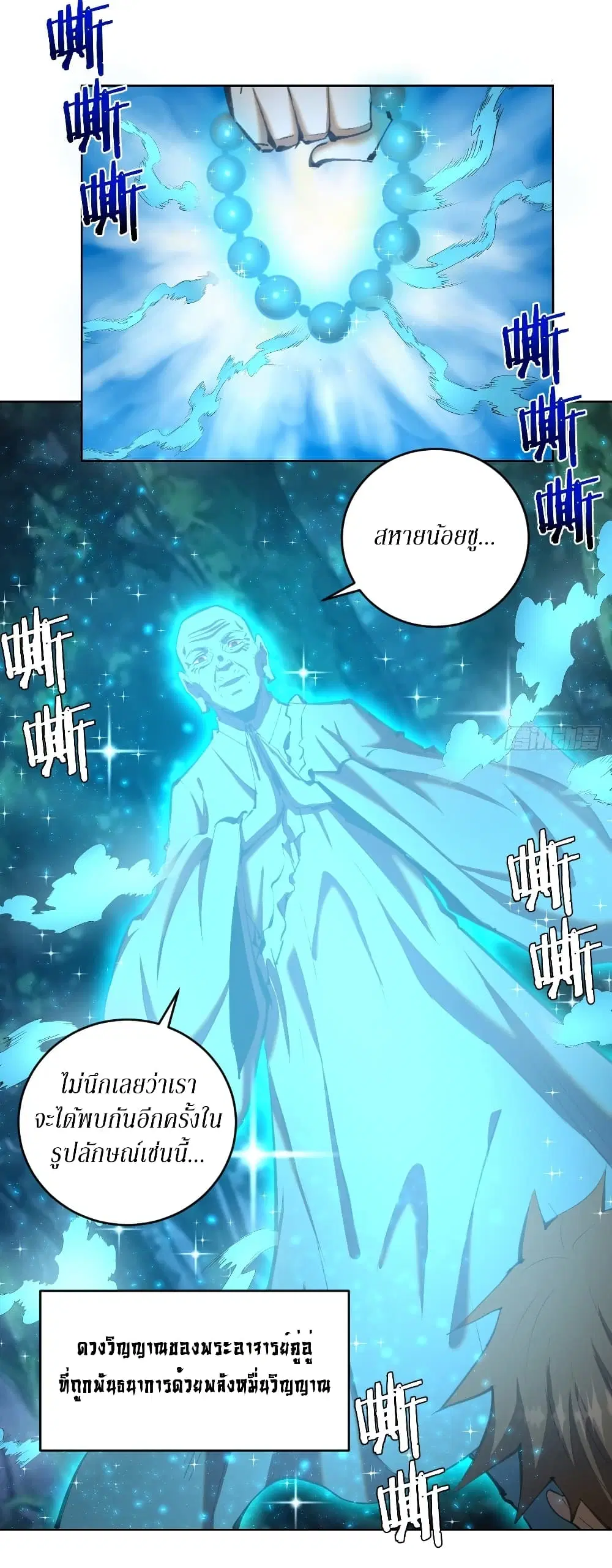King Star Emperor ตอนที่ 111 หน้า 32