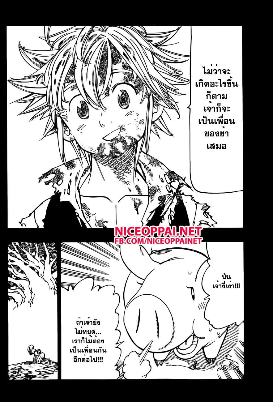 Nanatsu no Taizai ตอนที่ 145 หน้า 14