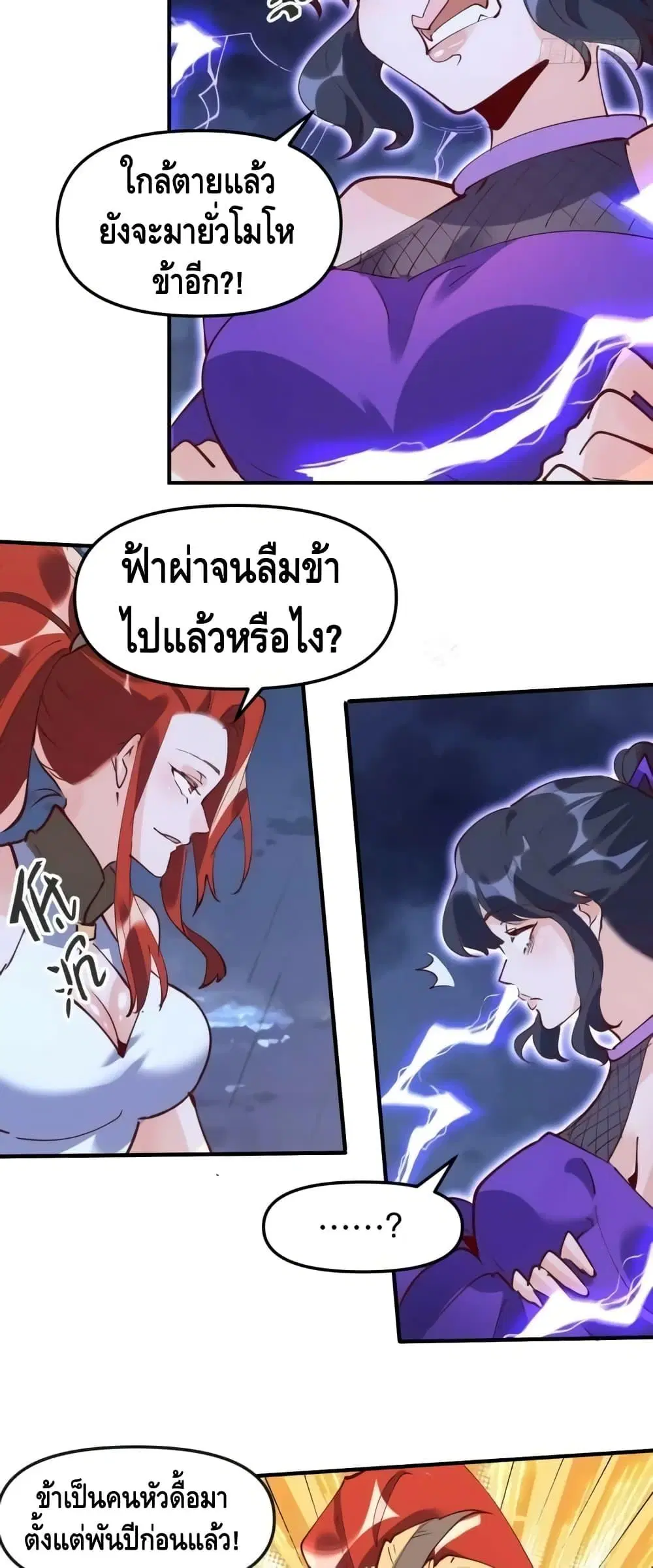 It Turns Out That I Am A Big Cultivator ตอนที่ 151 หน้า 10