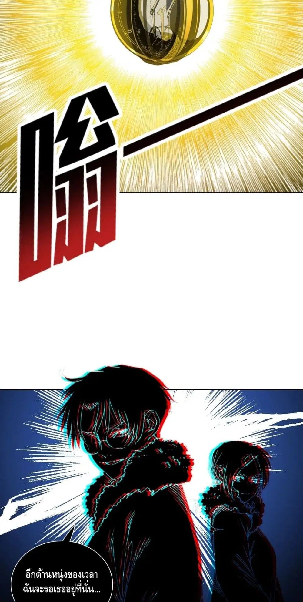 The Eternal Club ตอนที่ 159 หน้า 20