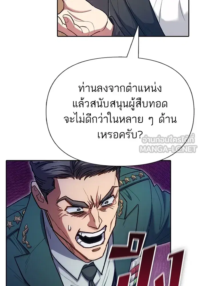 The S-Classes That I Raised (My S-Class Hunters) ตอนที่ 122 หน้า 18