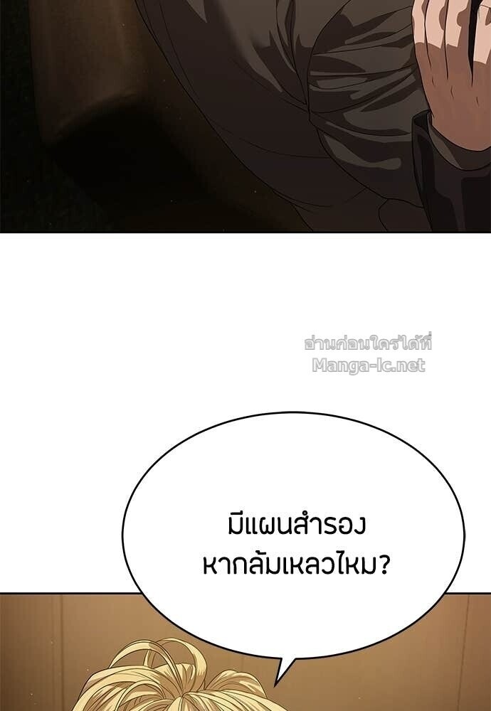 Special Civil Servant กองกำลังพิเศษหมอกสีเหลือง ตอนที่ 66 หน้า 85