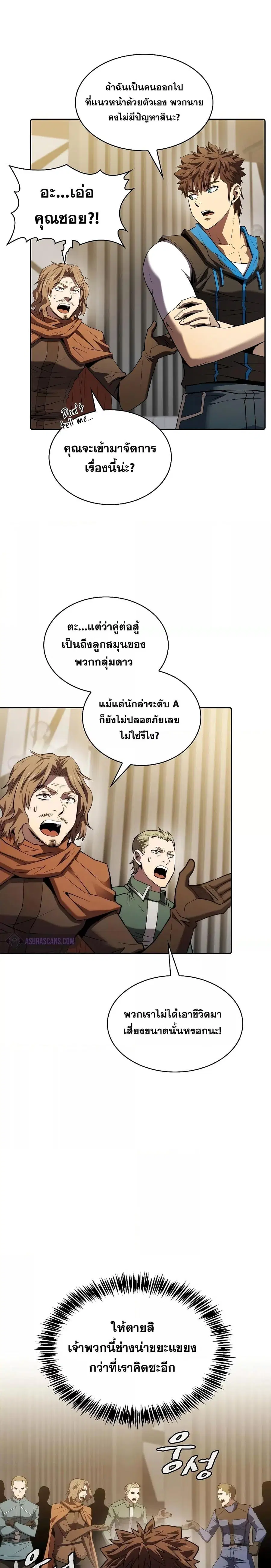 The Constellation That Returned From Hell ตอนที่ 118 หน้า 10