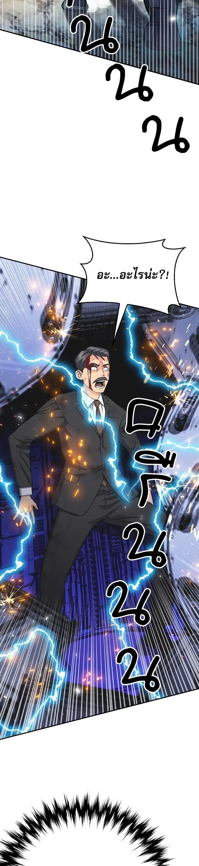Seoul Station Druid ตอนที่ 136 หน้า 11