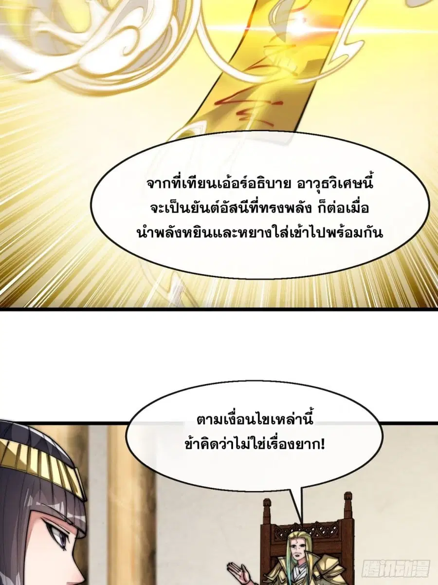 I’m Really Not the Son of Luck ตอนที่ 67 หน้า 21