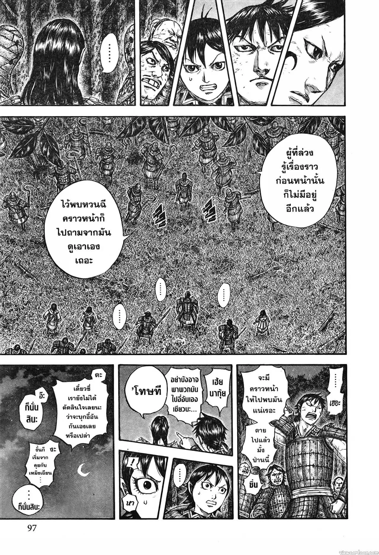 Kingdom ตอนที่ 729 หน้า 11