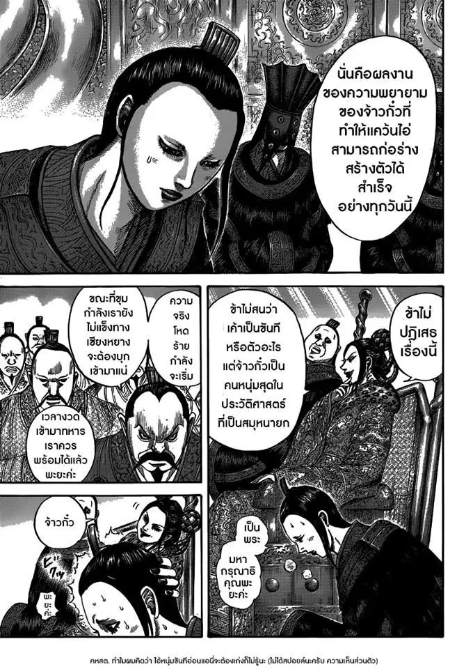 Kingdom ตอนที่ 405 หน้า 14