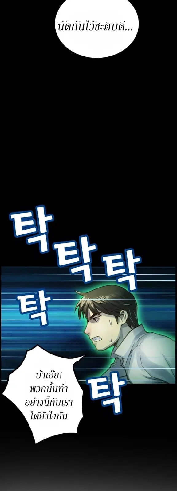 Legendary Moonlight Sculptor ตอนที่ 46 หน้า 38