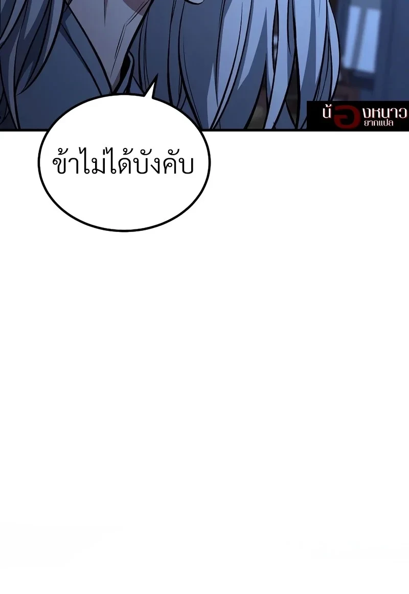 The Hero Returns ตอนที่ 143 หน้า 76