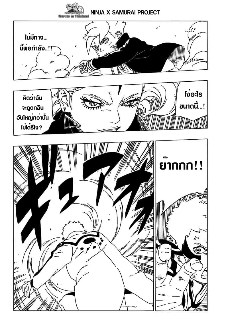 Boruto: Naruto Next Generations – โบรูโตะ: นารูโตะ เน็กซ์ เจนเนเรชั่น ตอนที่ 33 หน้า 22
