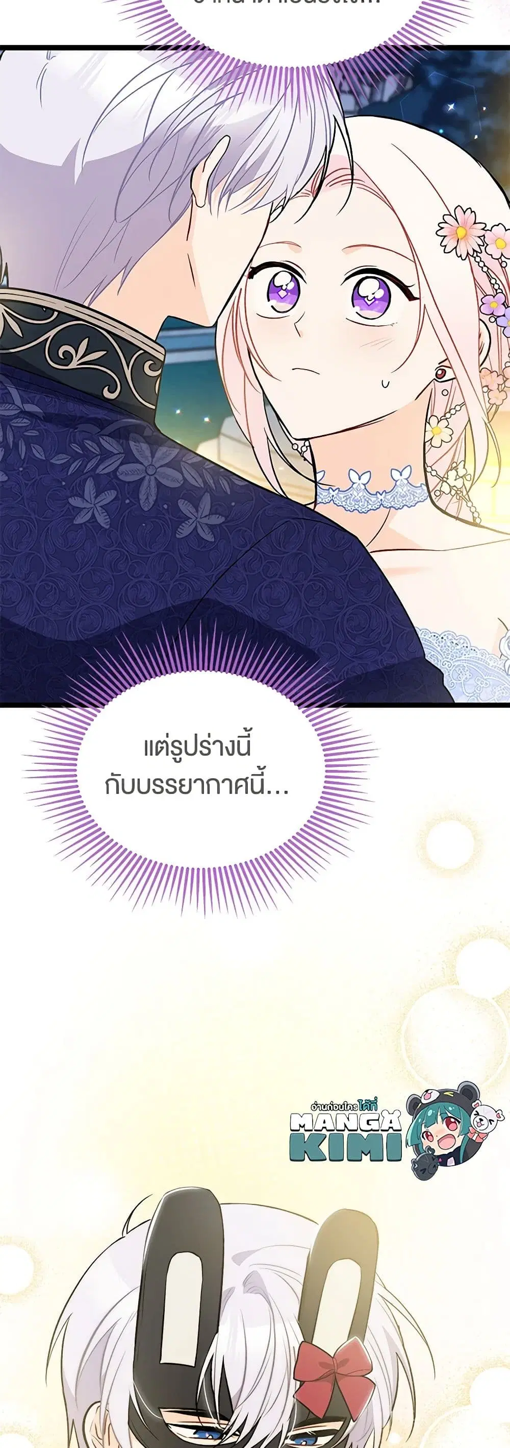 The Symbiotic Relationship Between a Panther and a Rabbit ตอนที่ 147 หน้า 23