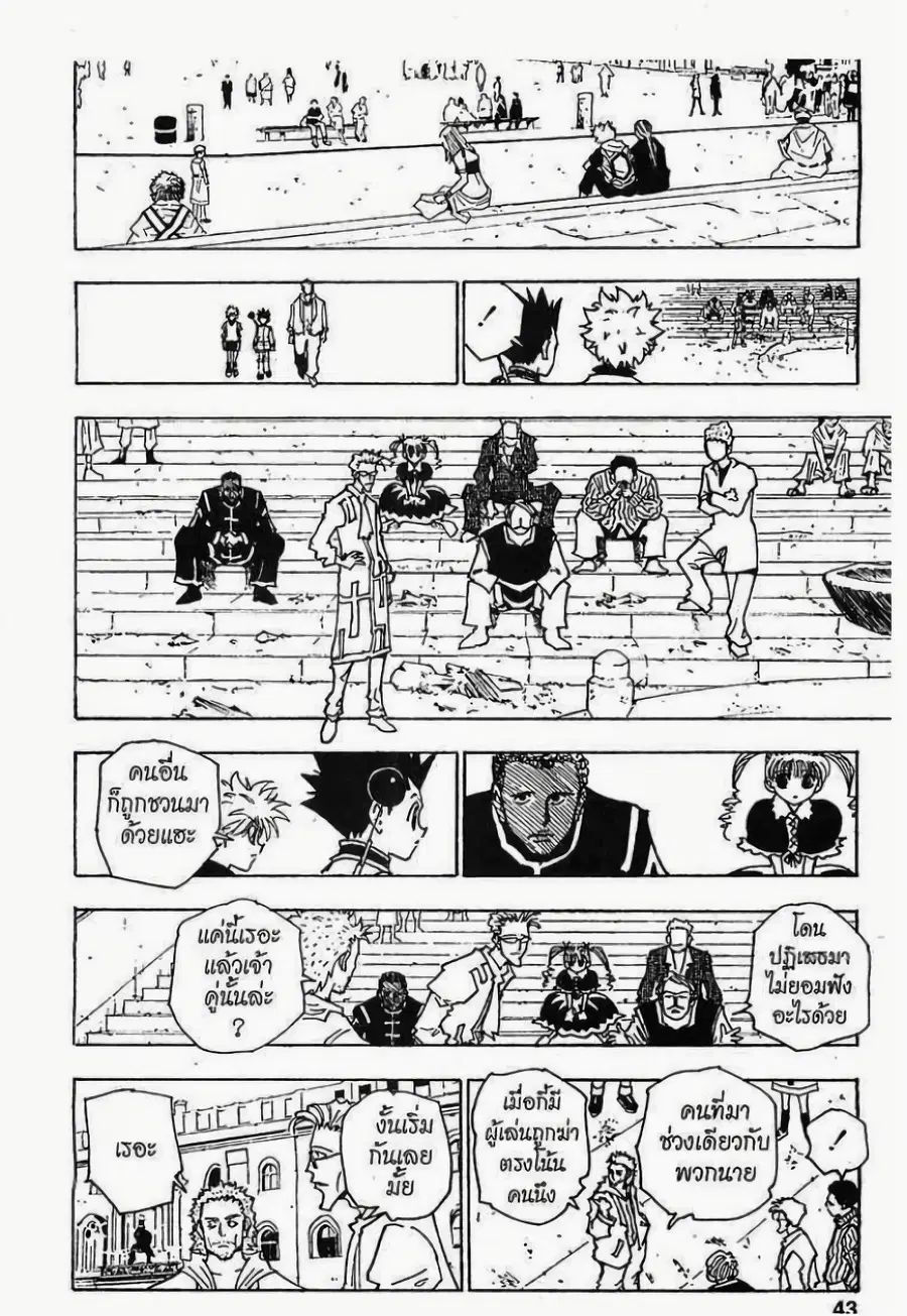 Hunter x Hunter ตอนที่ 130 หน้า 5