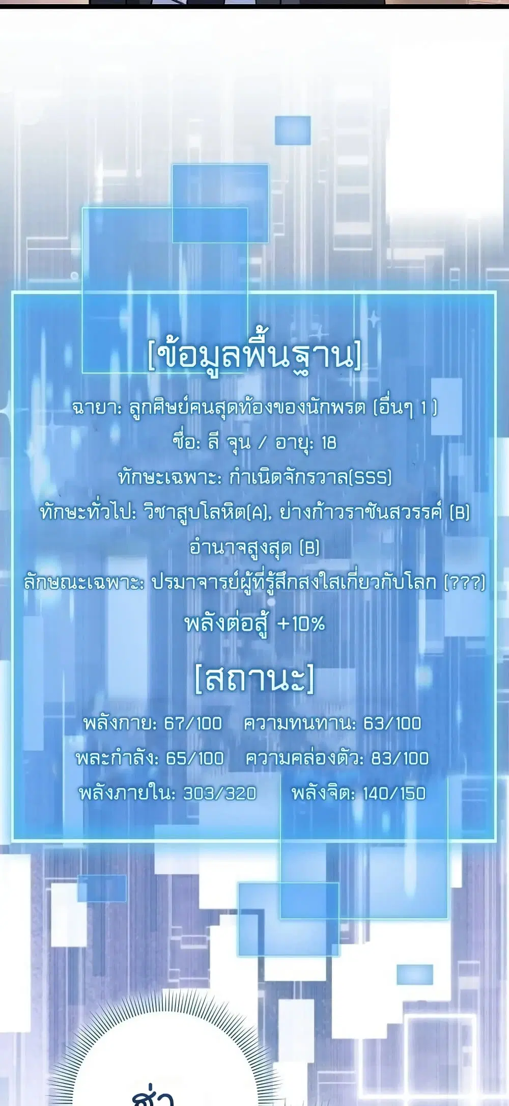 Return of the Martial Arts Genius ตอนที่ 8 หน้า 66