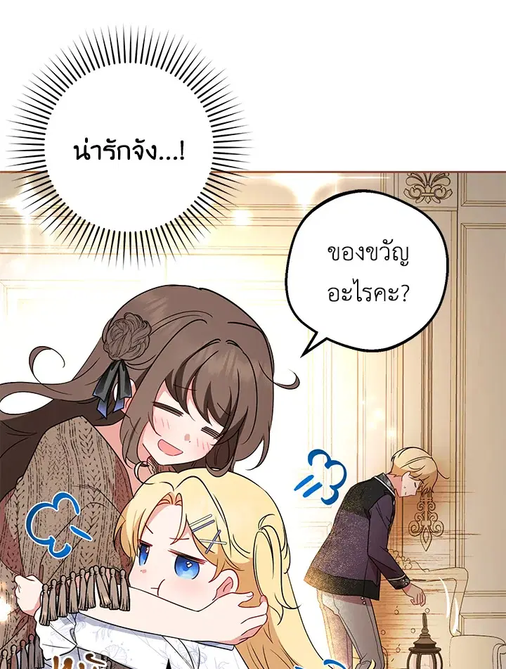The Villainess Is Shy In Receiving Love – นางร้ายขี้อายเมื่อได้รับความรัก ตอนที่ 21 หน้า 71
