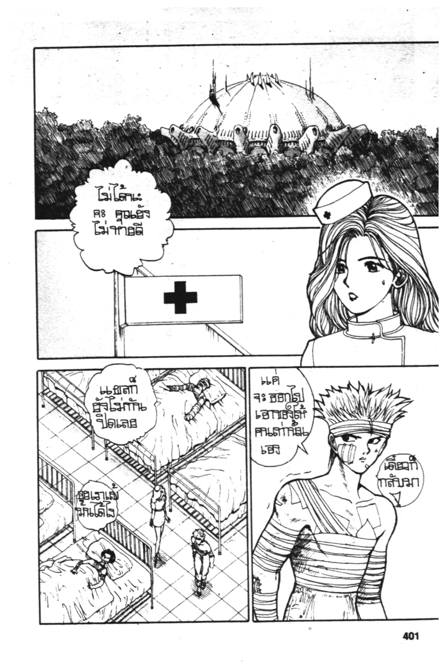 Yu Yu Hakusho ตอนที่ 89 หน้า 21