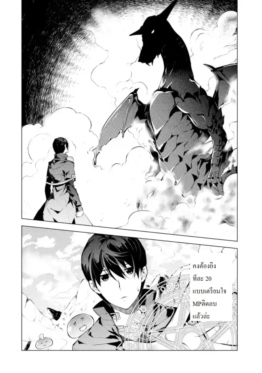Tensei Kenja no Isekai Life ตอนที่ 17.1 หน้า 4