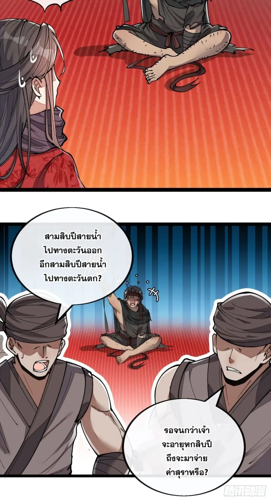 I’m Really Not the Son of Luck ตอนที่ 80 หน้า 12