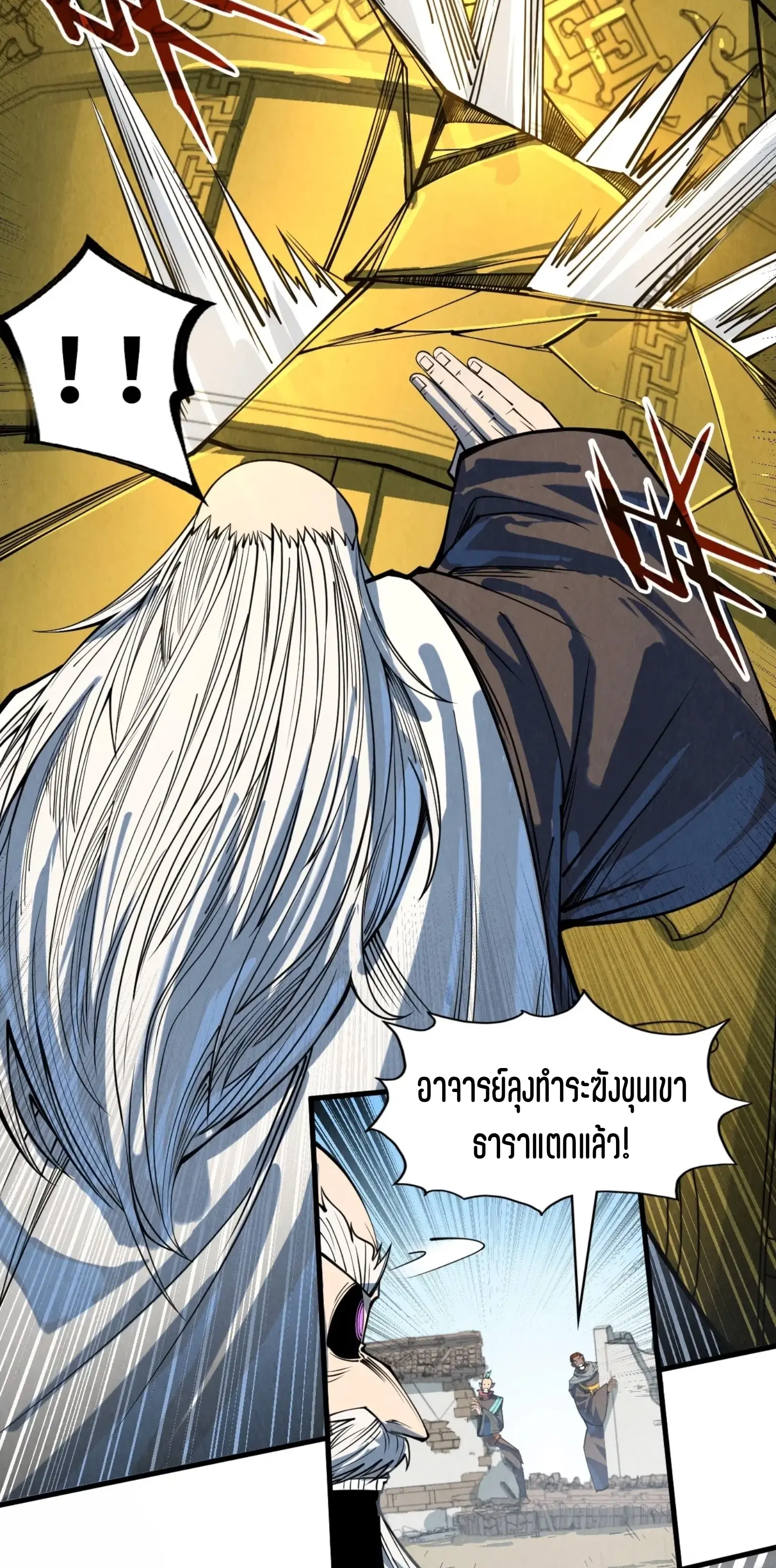 The Eternal Supreme ตอนที่ 209 หน้า 43