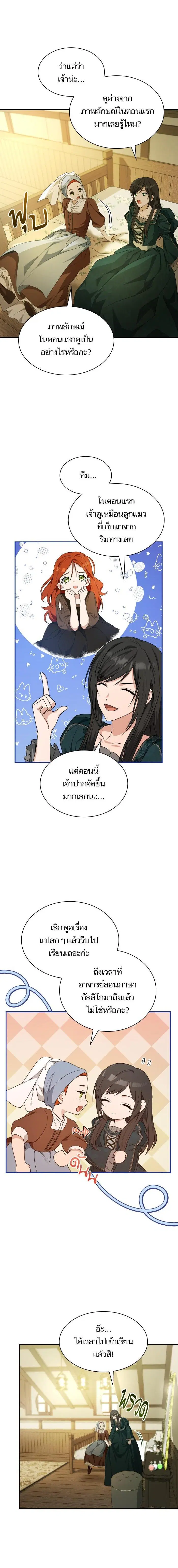 I Am the Queen in This Life ตอนที่ 9 หน้า 22