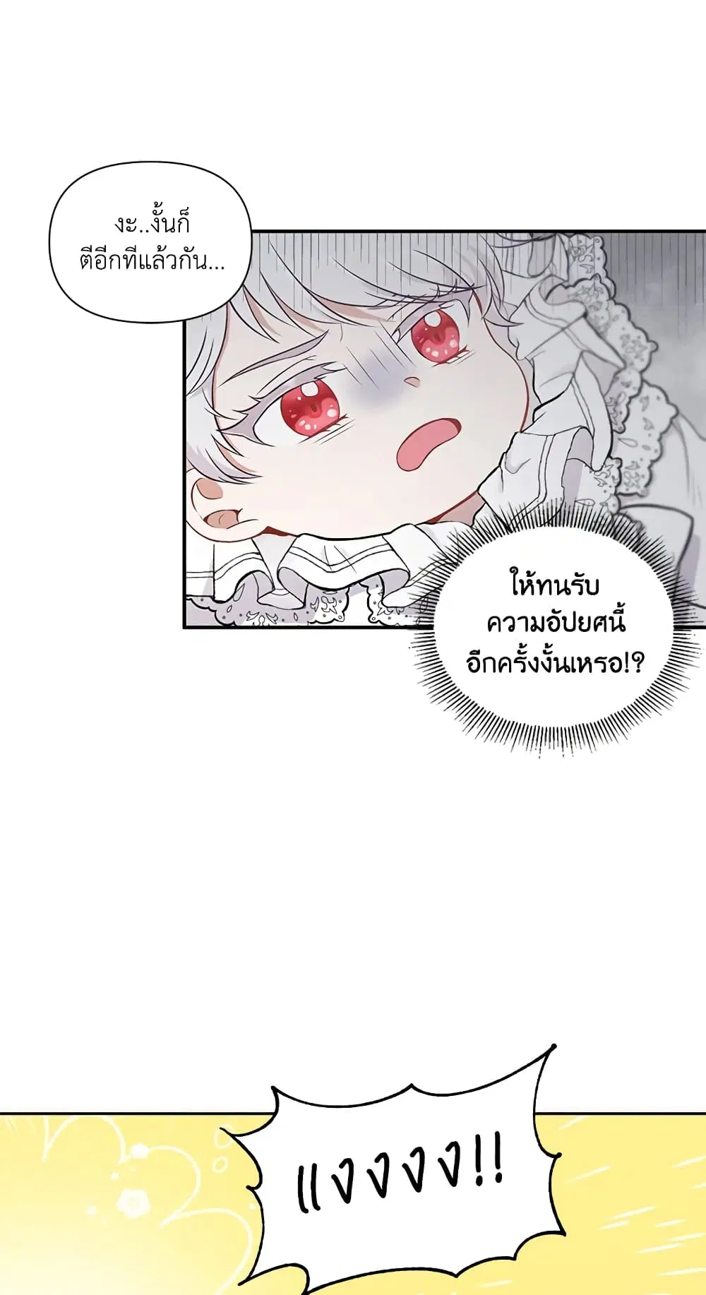 The Wicked Little Princess ตอนที่ 1 หน้า 15