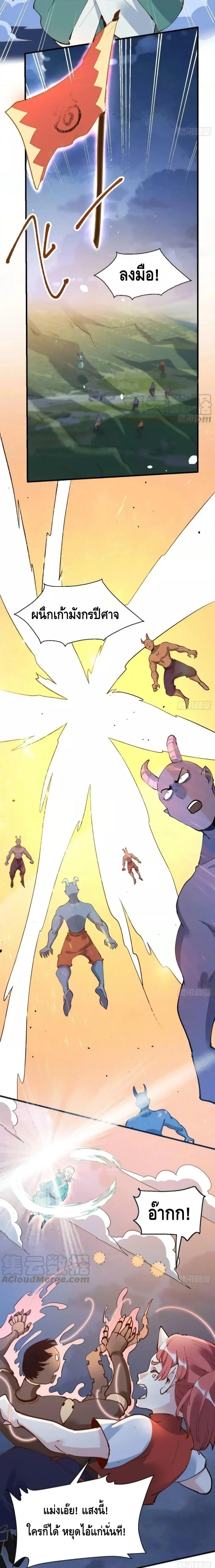 It Turns Out That I Am A Big Cultivator ตอนที่ 178 หน้า 11