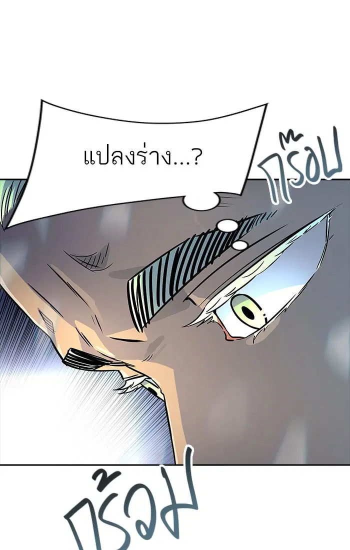 Tower of God ตอนที่ 537 หน้า 94