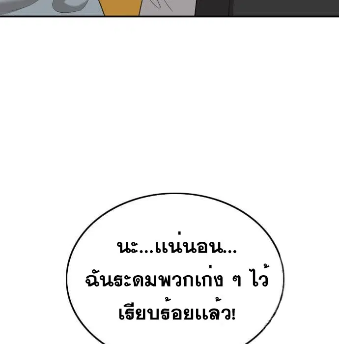 Bad Guy ตอนที่ 139 หน้า 37