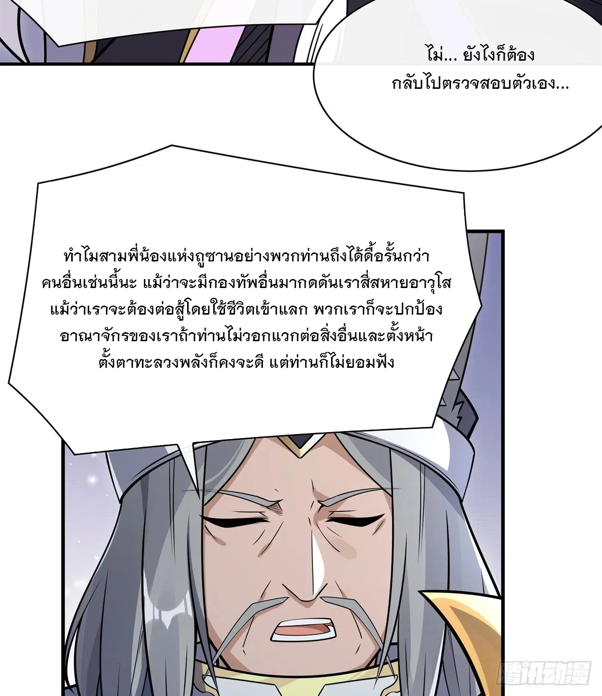 My Female Disciples are all Future Masters of the Heavens ตอนที่ 177 หน้า 26