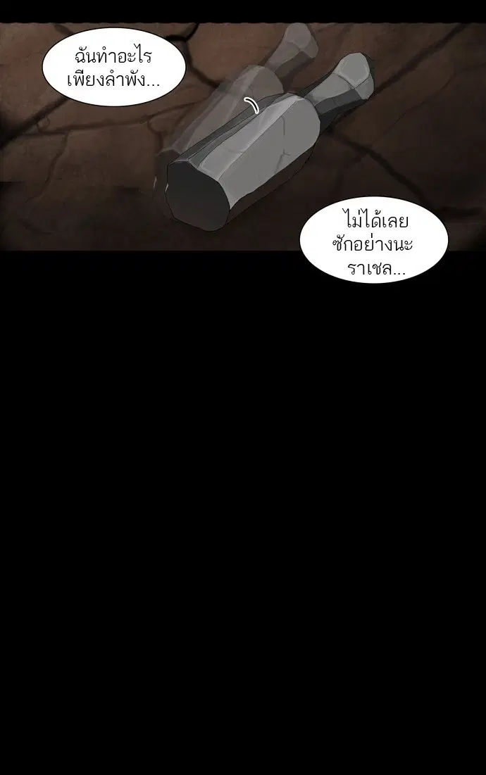 Tower of God ตอนที่ 74 หน้า 8