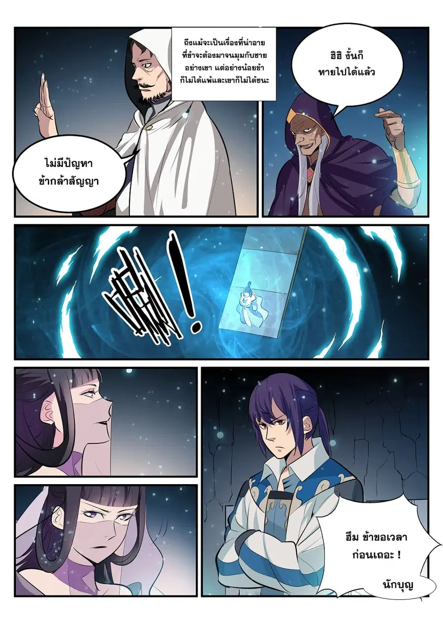 Bailian Chengshen ตอนที่ 208 หน้า 14