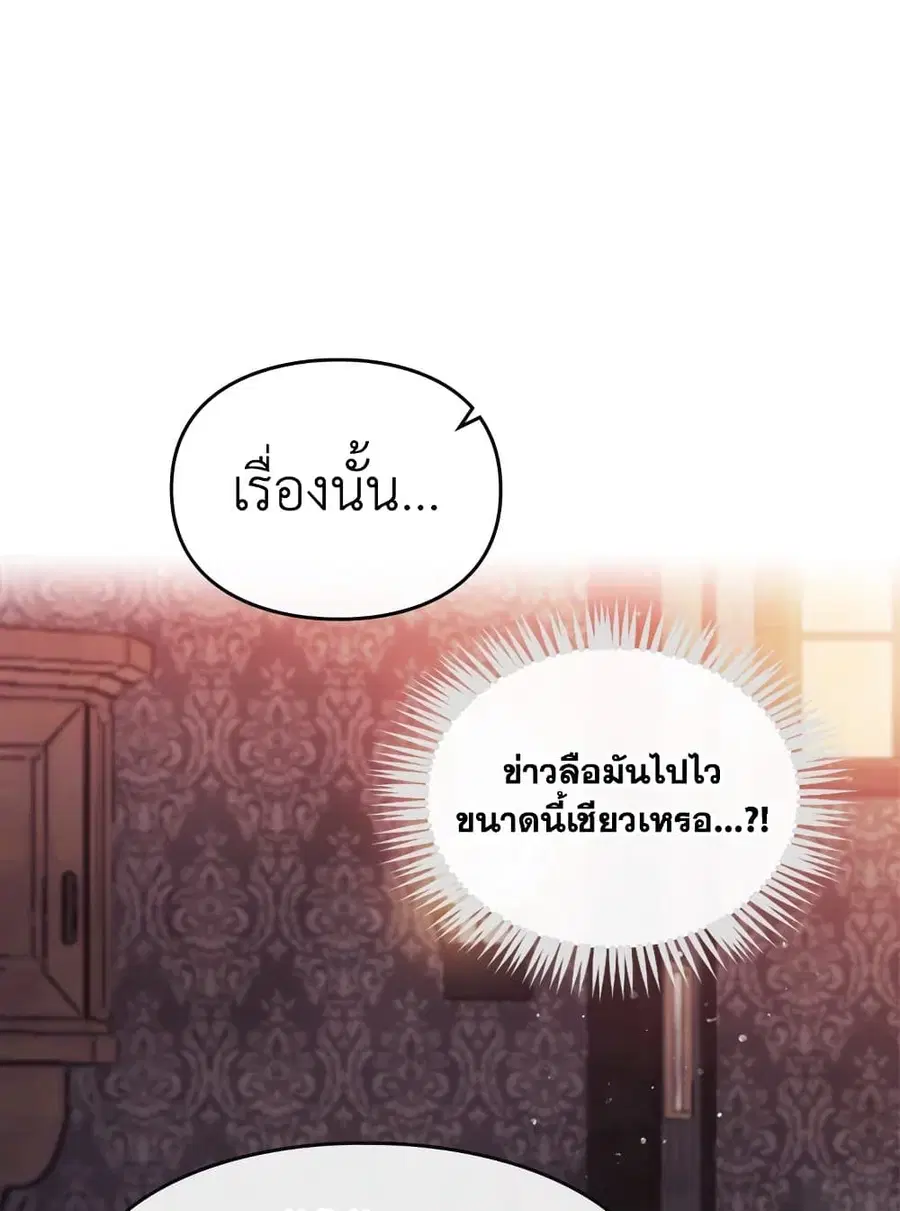 Death Is The Only Ending For The Villainess ตอนที่ 80 หน้า 16