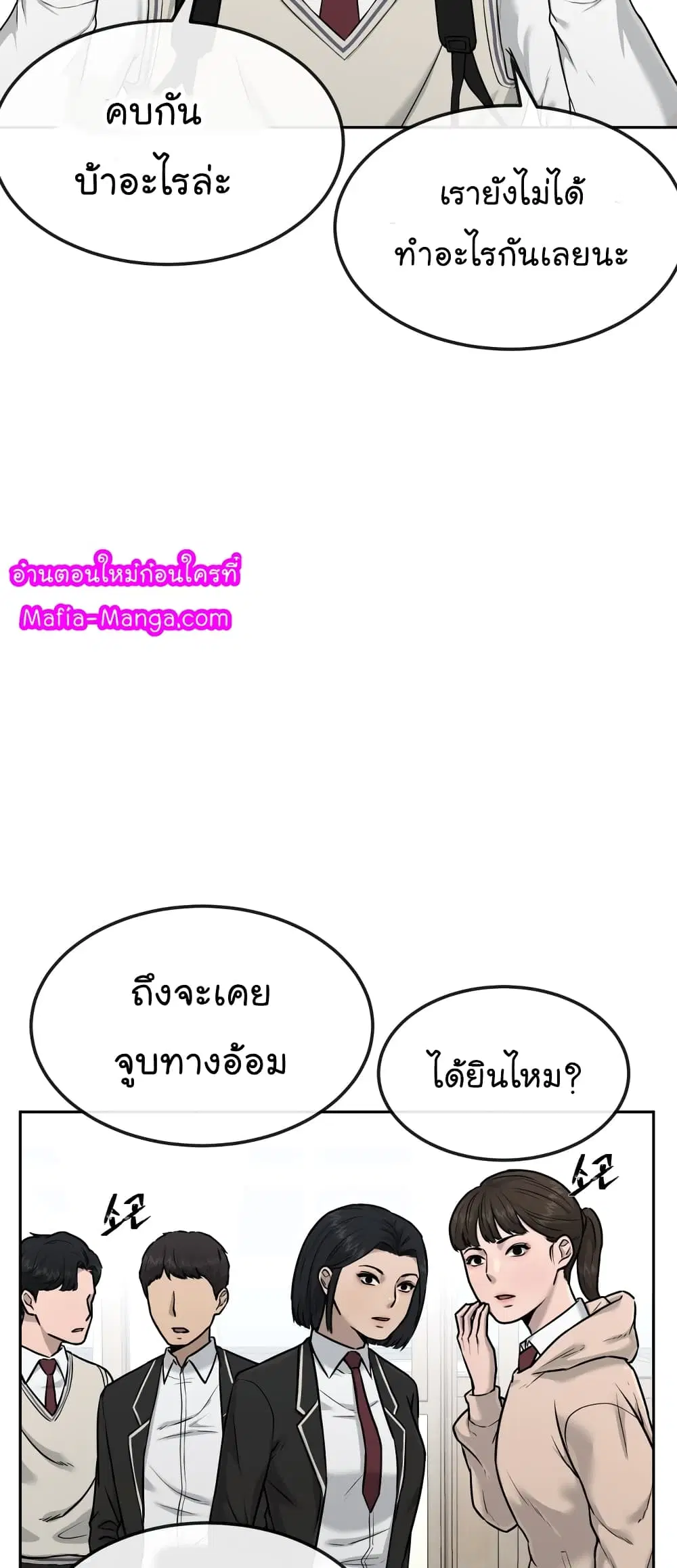 Quest Supremacy ตอนที่ 15 หน้า 73