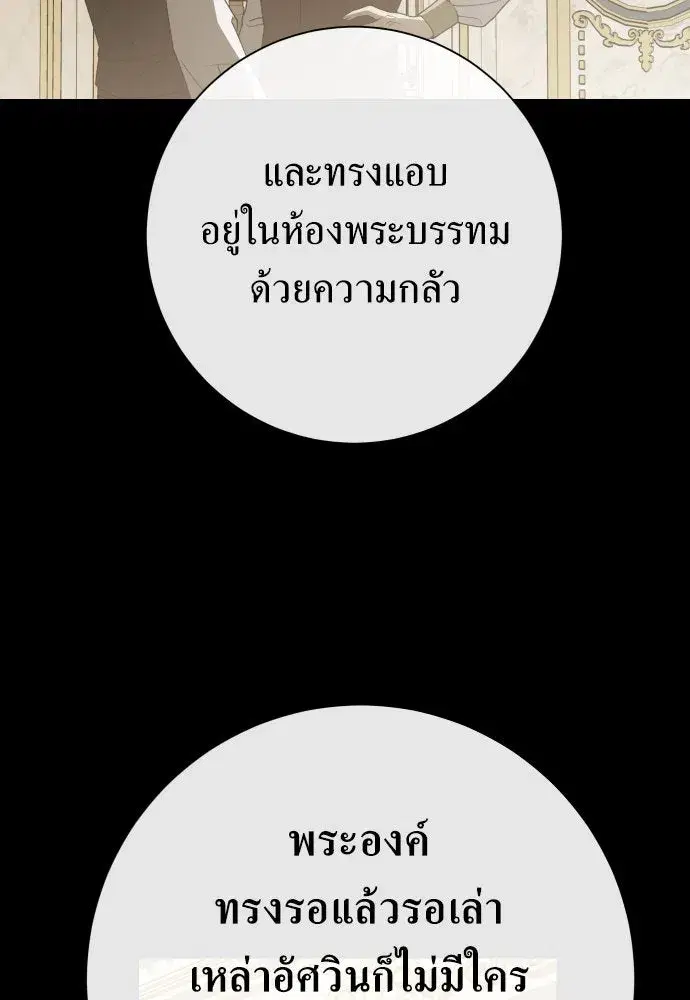 Your Throne ตอนที่ 185 หน้า 121