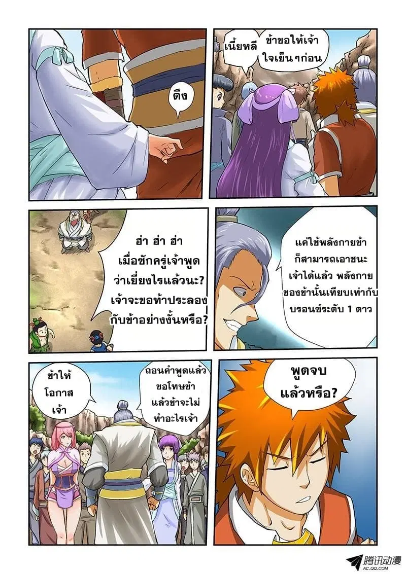 Tales of Demons and Gods ตอนที่ 45 หน้า 8